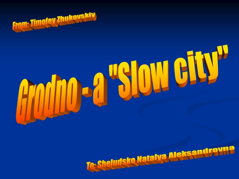 From: Timofey Zhukovskiy To: Sheludsko Natalya Aleksandrovna Grodno - a 